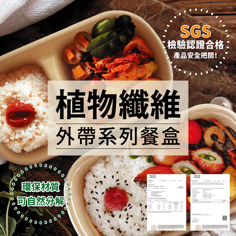 2024年-植物纖維外帶餐盒型錄