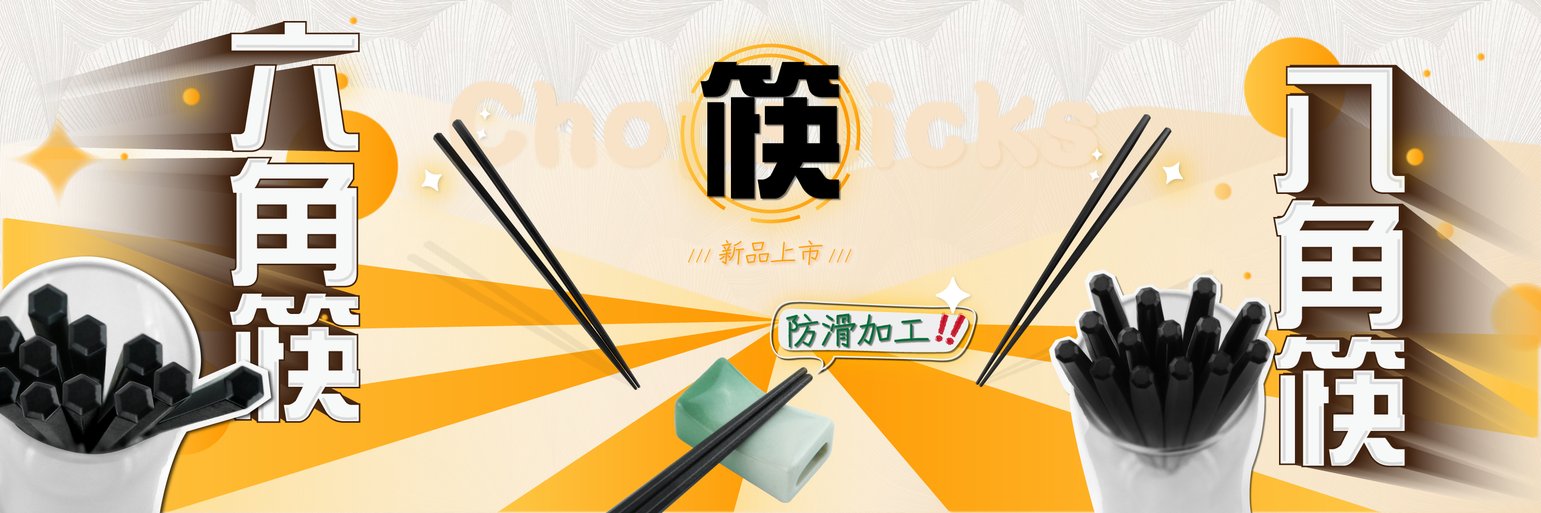 首頁-六角筷&八角筷
