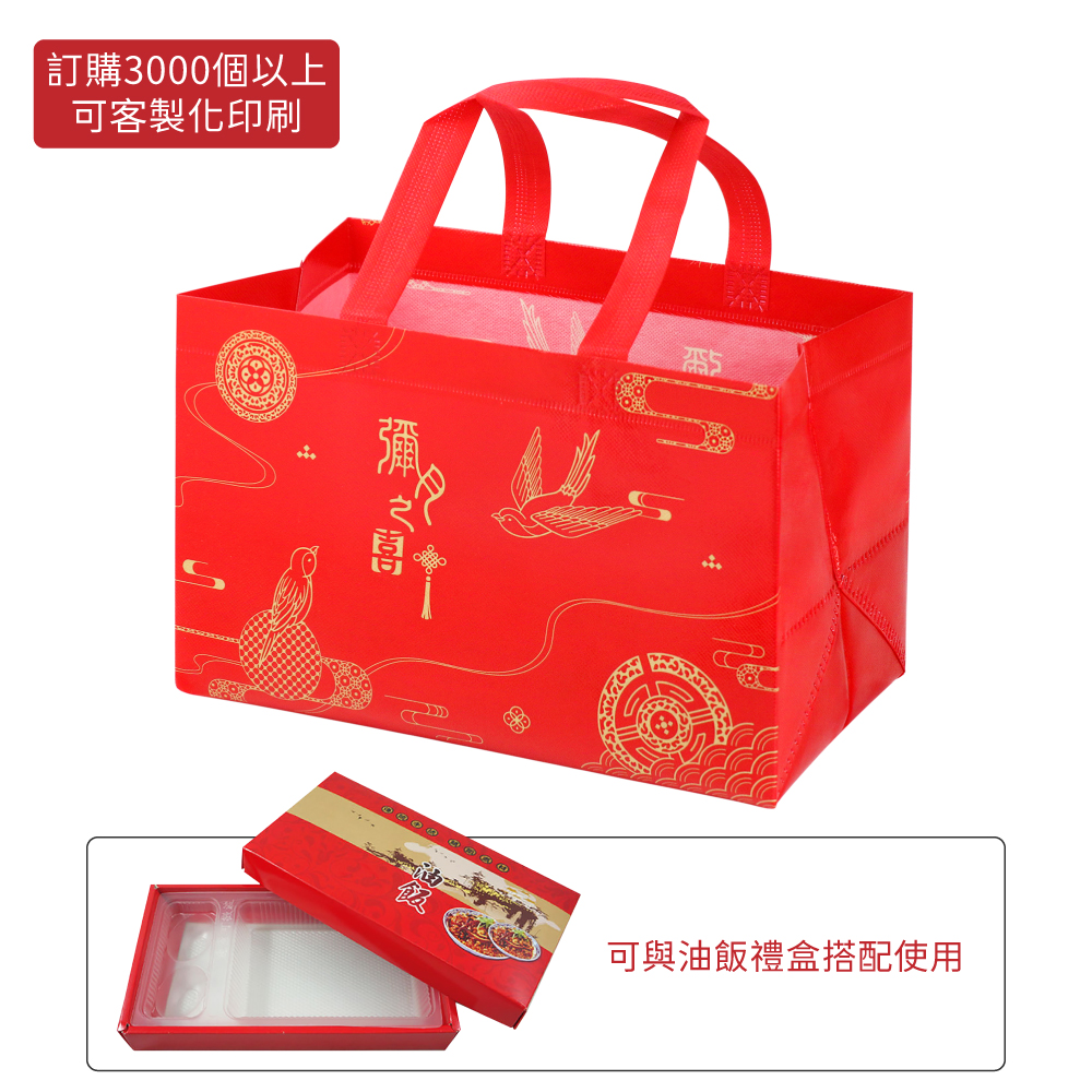 彌月之喜油飯環保袋