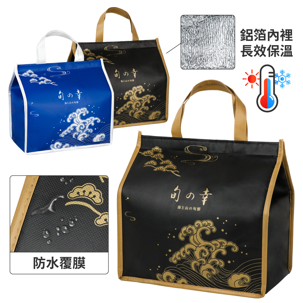 旬之幸保溫袋(黑/藍)