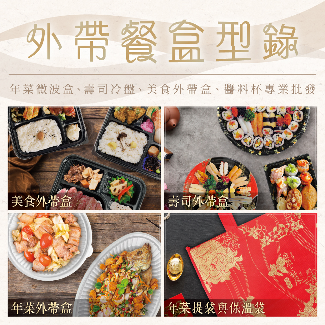 外帶餐盒型錄