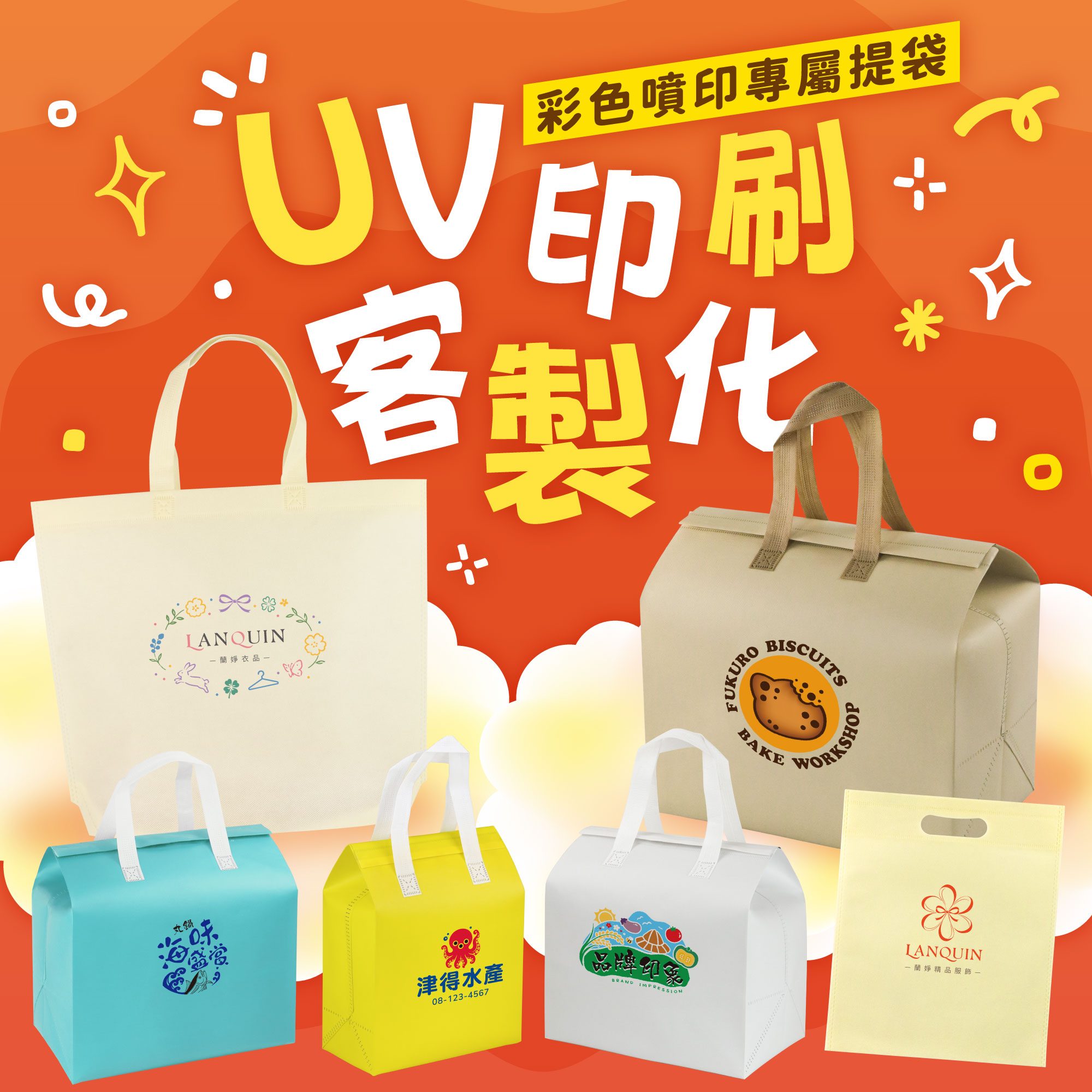 UV彩色噴印商品型錄(鋁箔保溫袋/不織布袋)