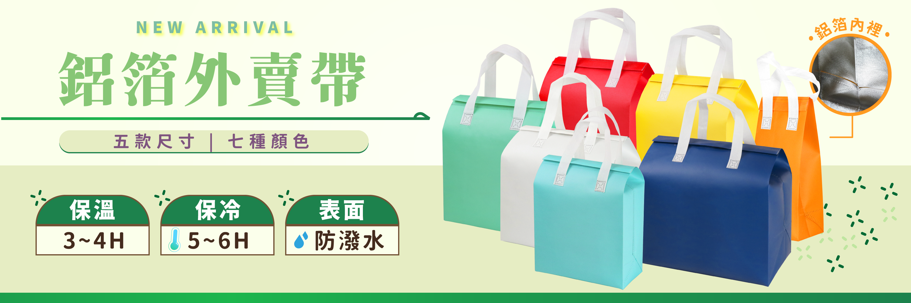 首頁-鋁箔外賣袋