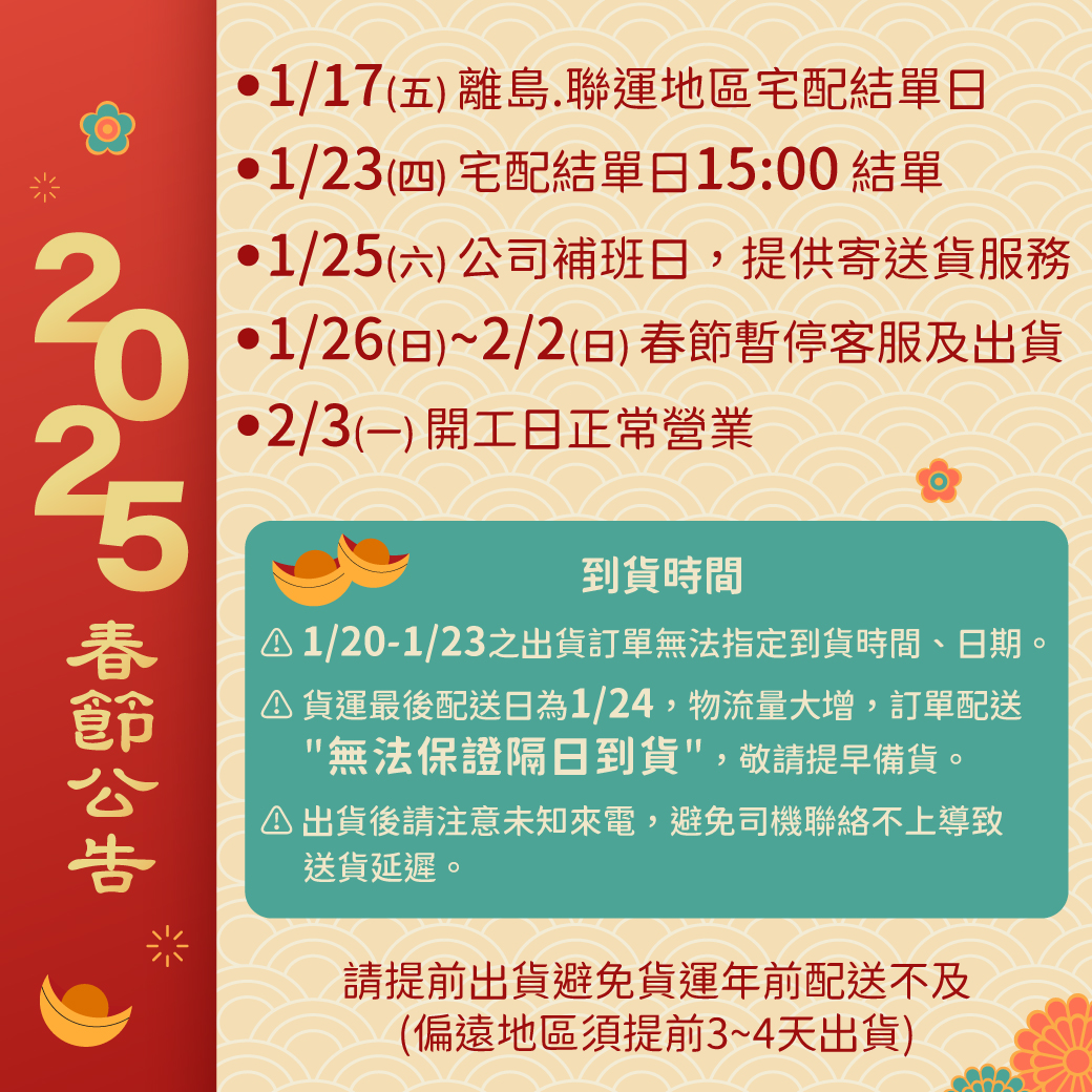 公告 / 2025年節公休及年節前補班日