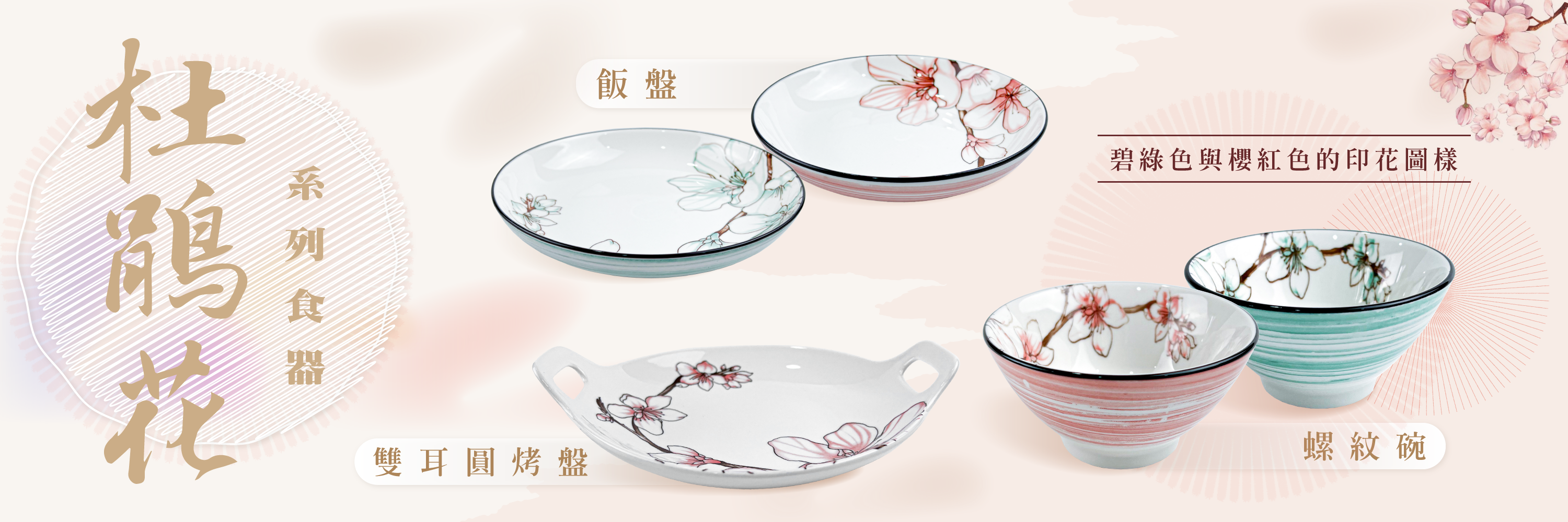 首頁-杜鵑花系列