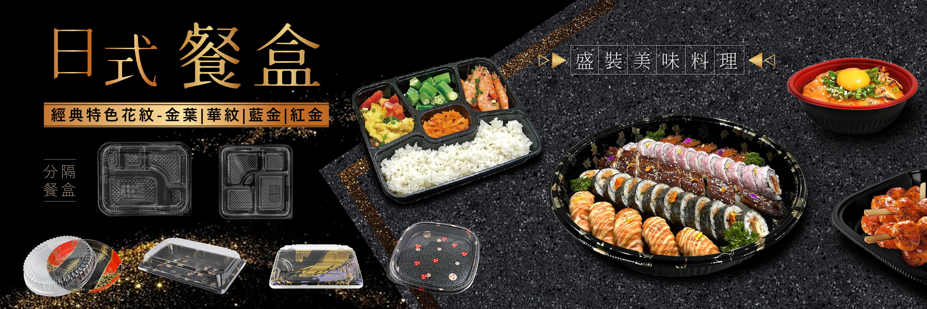 首頁-日式餐盒