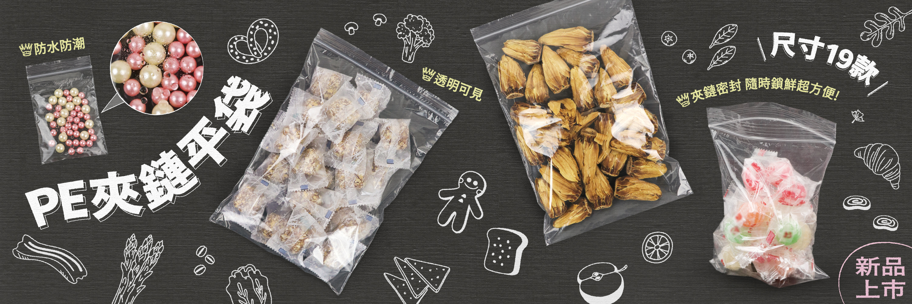 首頁-PE夾鏈平袋