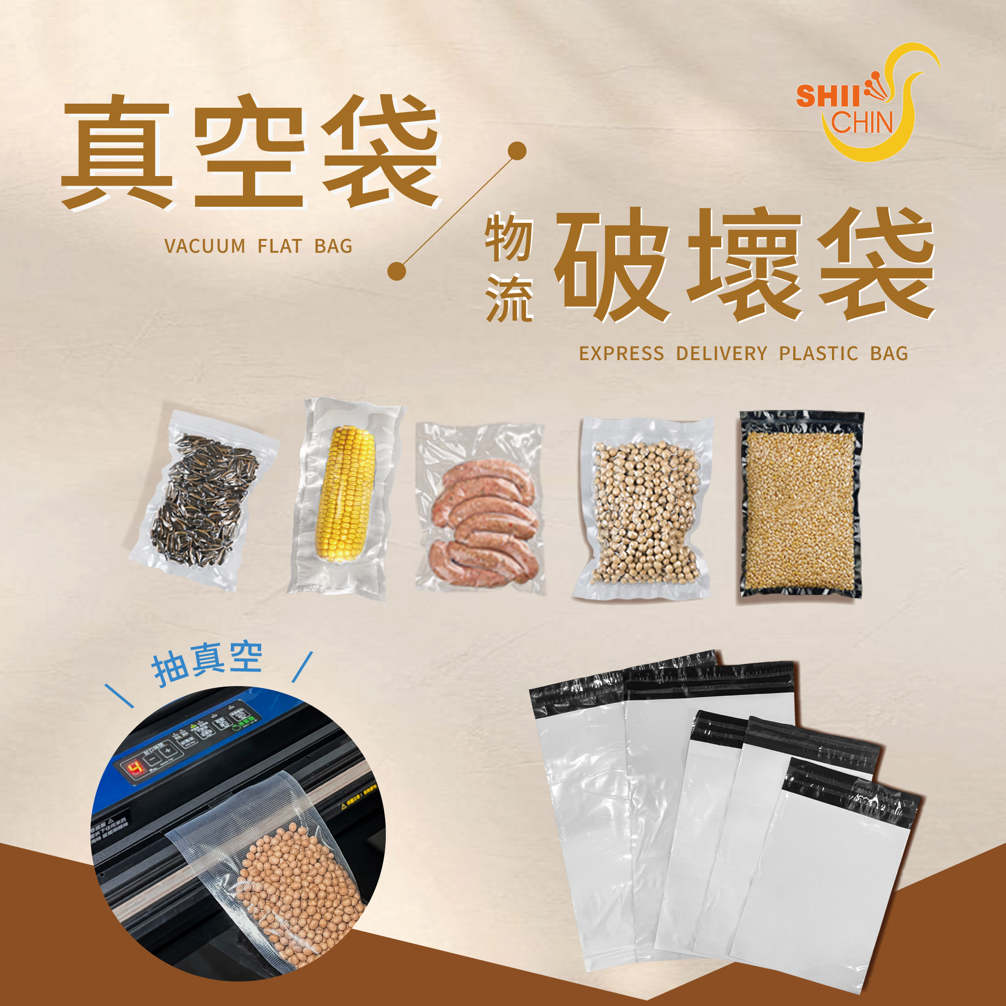 真空袋/破壞袋 型錄