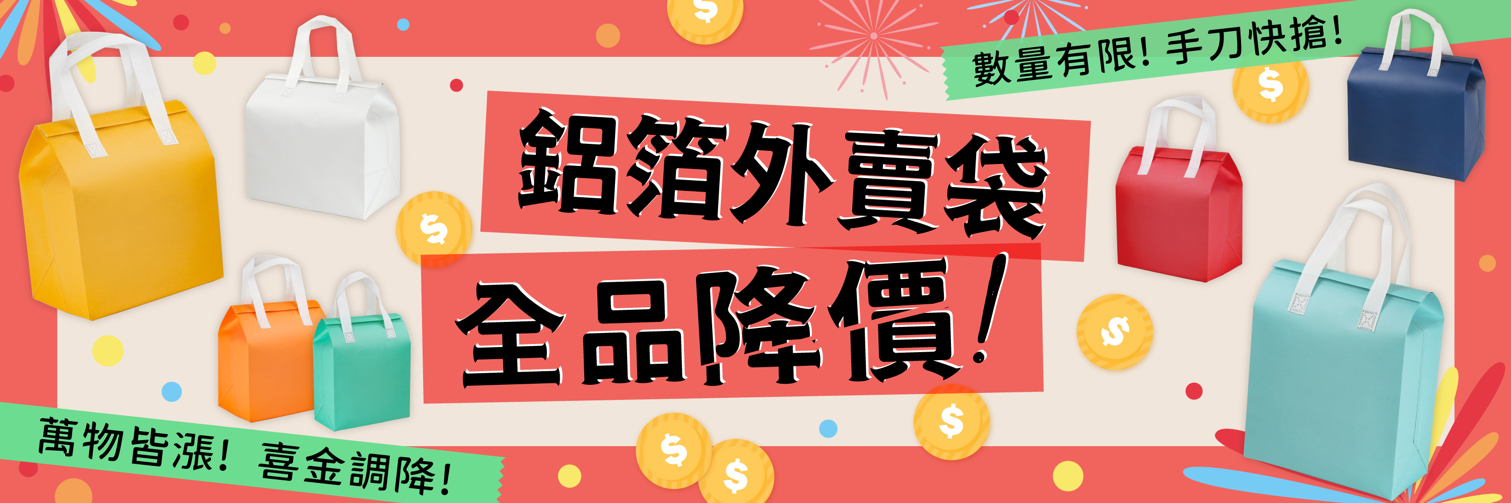 首頁-鋁箔外賣袋(促銷)