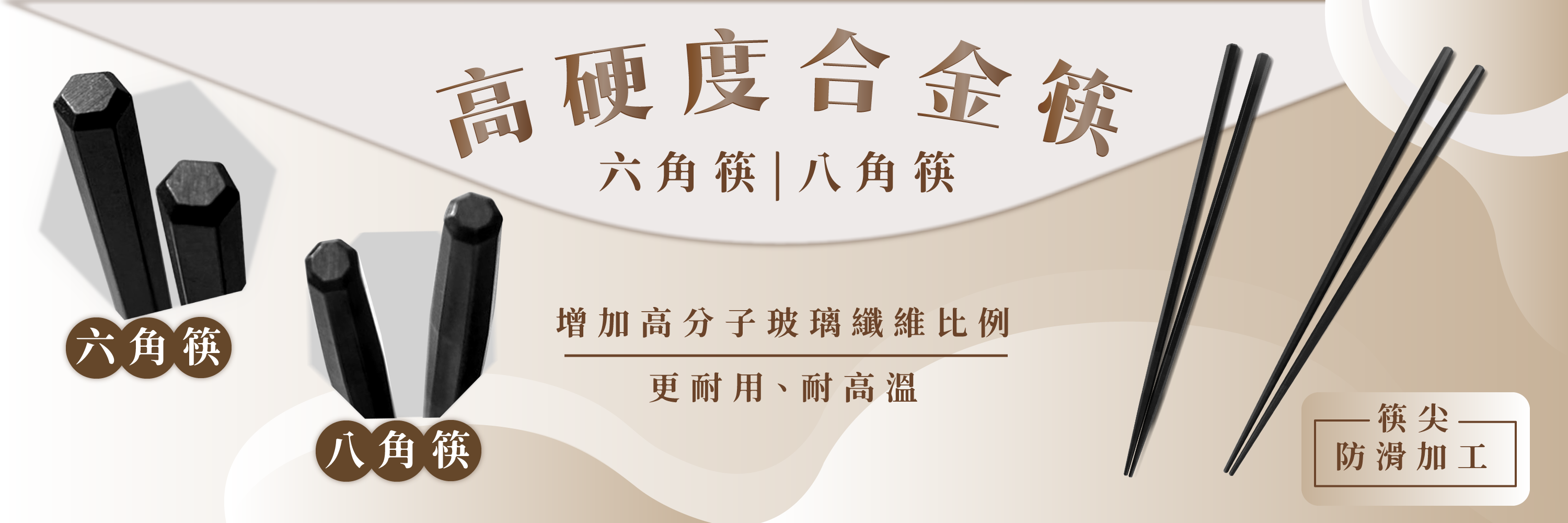 首頁-六角筷&八角筷