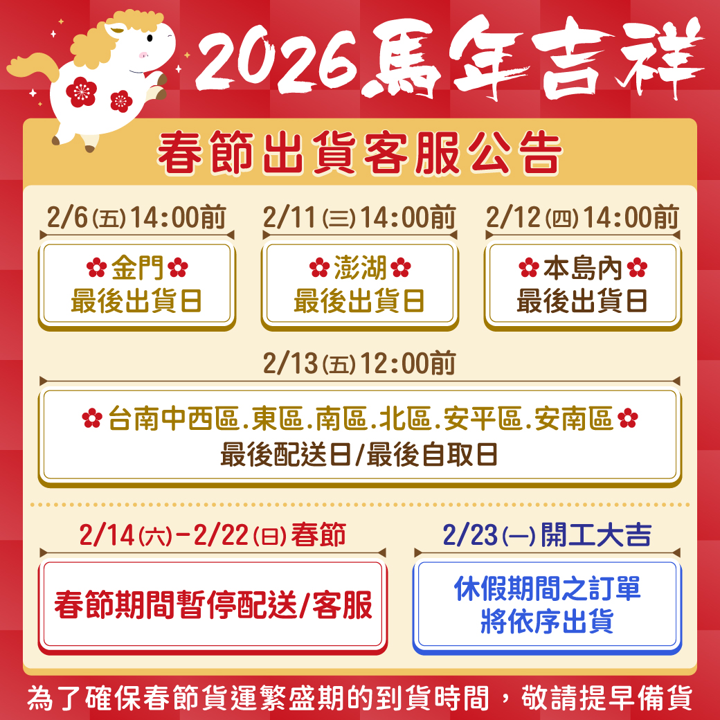 公告 / 2026年春節公休
